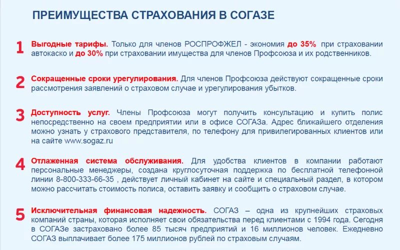 Страховка при получении травмы. Перечень страховых случаев. Страховка СОГАЗ РЖД работников. Страховые выплаты по ДМС. Памятка застрахованного сотрудника.