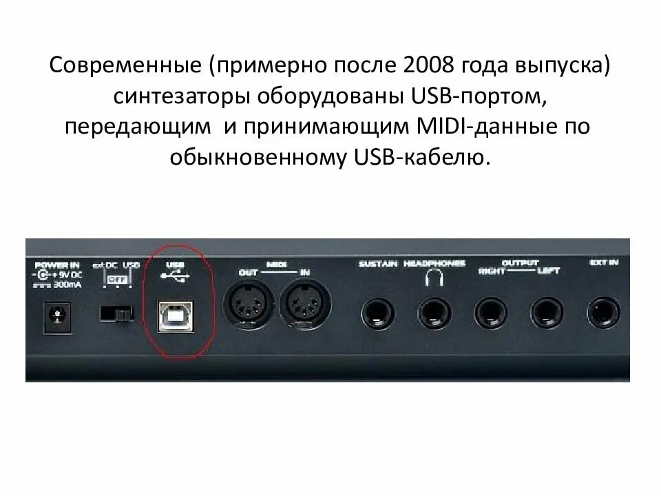 Midi data. Миди интерфейс для синтезатора. midi интерфейс на синтезаторе. миди разъем на синтезаторе. midi порт синтезатор.