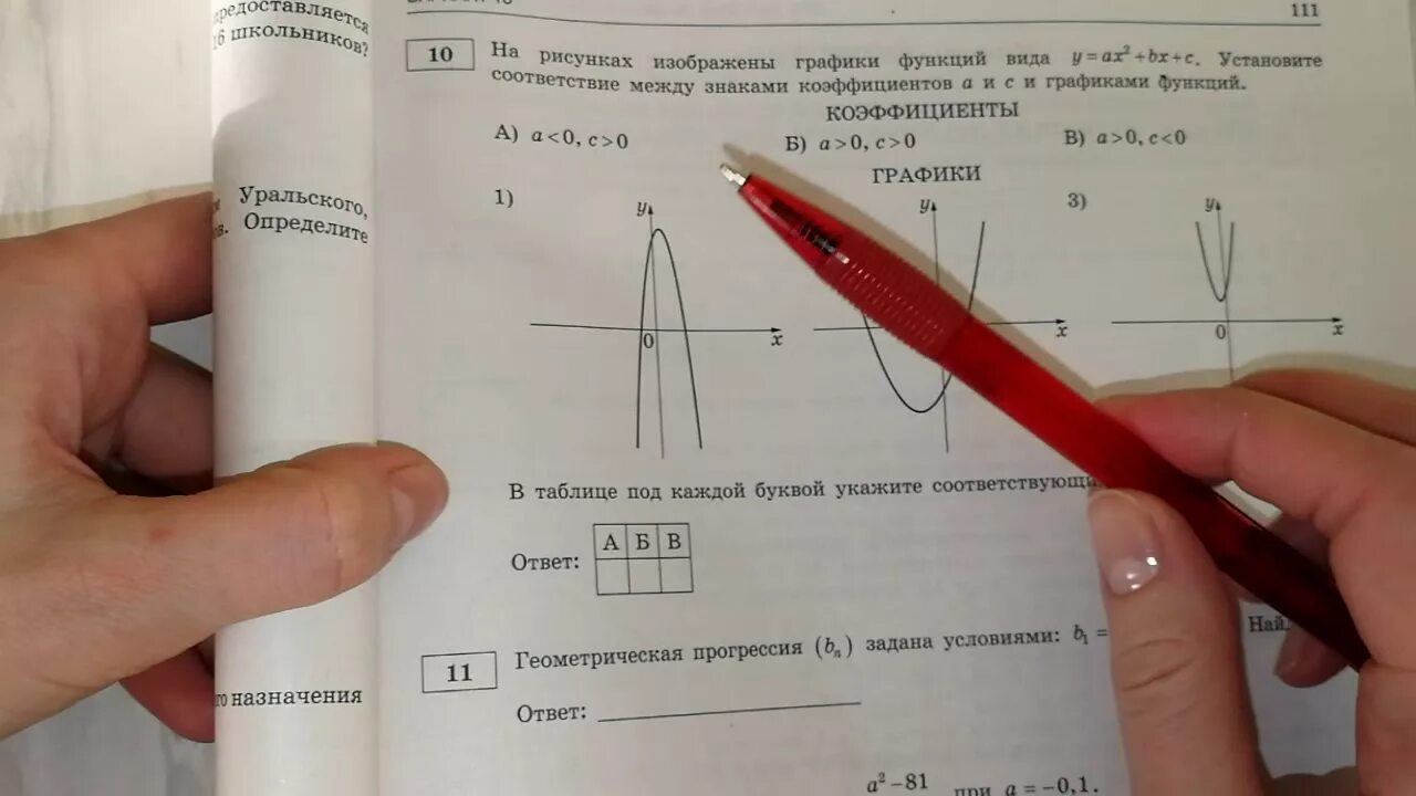 Тренировочный вариант номер 18 фипи. ОГЭ 2018 математика. ОГЭ Ященко 2018 математика вариант 18. Вариант 18 ОГЭ математика Ященко. ОГЭ по математике 9 класс 2018 Ященко.