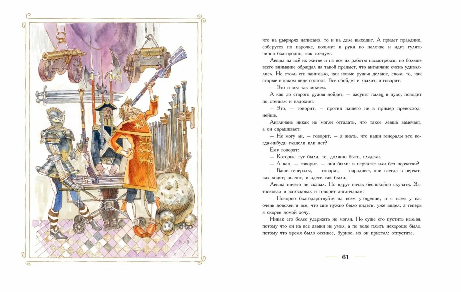 Произведение левша слушать. Иллюстрации лесков сказ о тульском косом левше и о стальной блохе. «сказ о ту́льском косо́м левше́ и о стально́й блохе́». лесков сказ о тульском косом левше. левша. сказ о тульском косом левше и о стальной блохе.