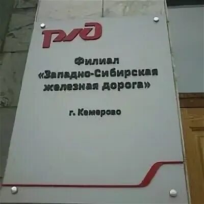 Кузбасский филиал