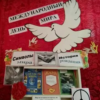 Мероприятие мир