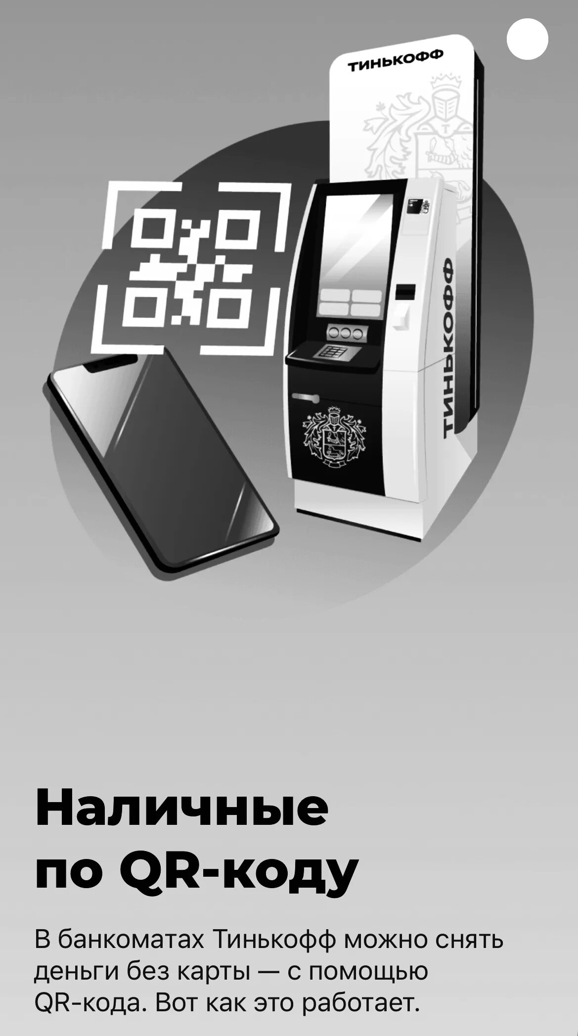 Qr тинькофф не работает - 23/47