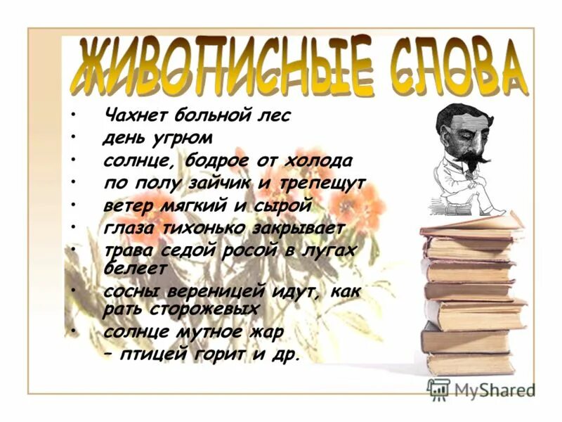 Лирические стихотворения бунина. Темы и мотивы лирики Бунина. Анализ лирики Бунина.