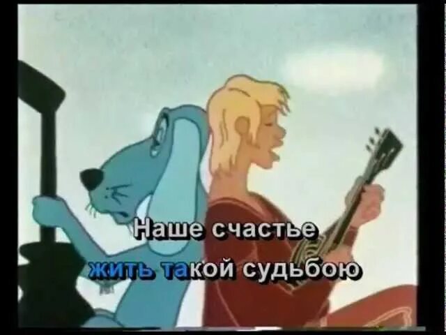 Ничего на свете лучше нету песня видео. Бременские музыканты караоке для детей. бременские музыканты ничего на свете. бременские музыканты ничего на свете лучше. караоке. песенки друзей.