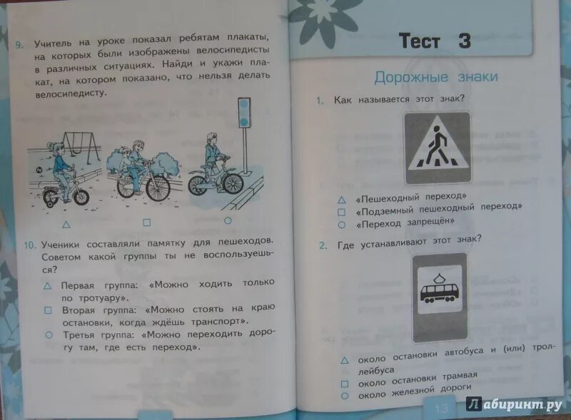 Чему учит экономика 3 класс проверочная работа. Окружающий мир 3 класс тестирование. Окружающий мир тесты 3 класс мир. Окружающий мир. 3 Класс. Тесты. Плешаков 3 класс тесты.