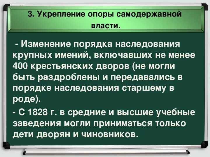 Укрепление опоры самодержавной власти. Укрепление опоры самодержавной власти при Николае. Укрепление самодержавной власти при Николае 1. Укрепление опоры самодержавной власти таблица.