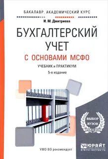 Бухгалтерский учет вузы
