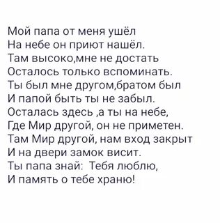 В день рождения папы которого нет