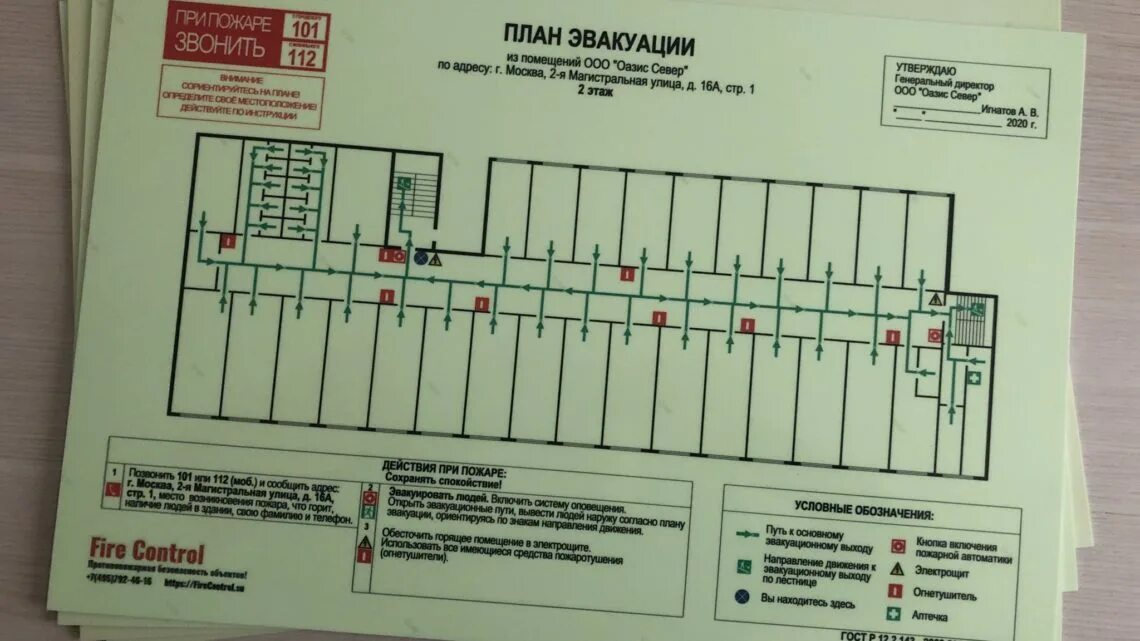 Дата эвакуации. План эвакуации. разработка плана эвакуации. план эвакуации на пластике. планы эвакуации фотолюминесцентные.