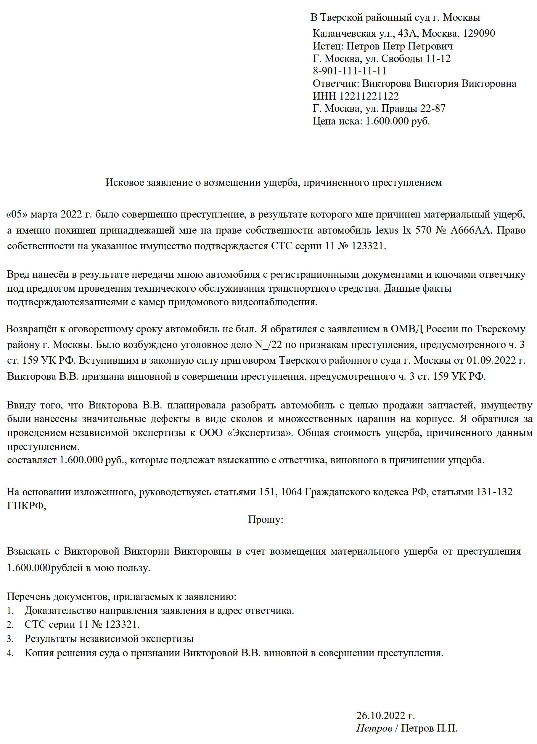 Ходатайства при разделе имущества супругов. Ходатайства при разделе имущества супругов. Ходатайства при разделе имущества супругов. Исковое заявление о разделе имущества после развода. Исковое заявление при разводе с разделом имущества образец.