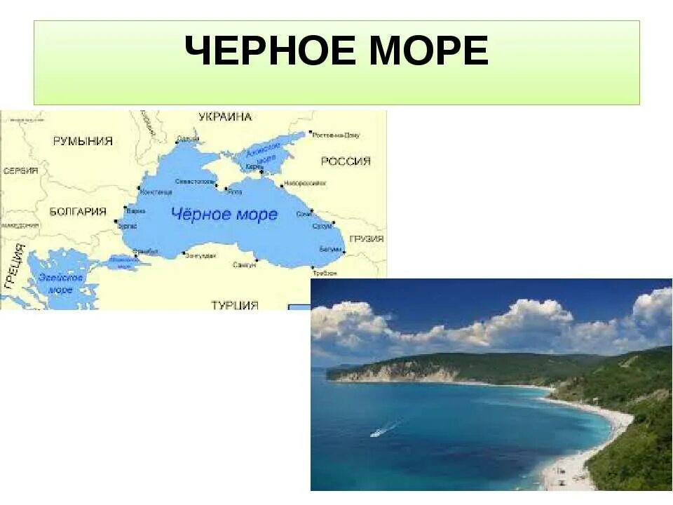 Карта Азовского и черного морей с побережьем. Черное море на карте. Чорне море YF rfhns. Черное и Азовское море на карте.