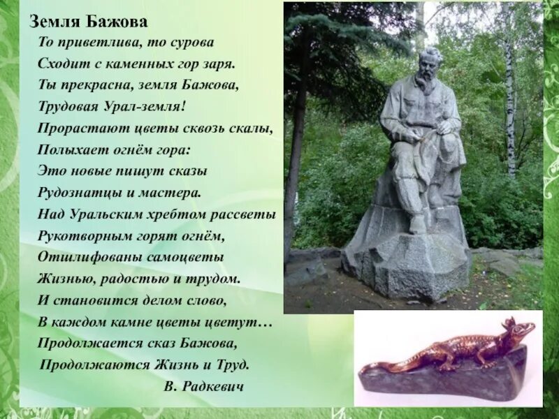 Урал Бажова. Земля Бажова Трудовая Урал-земля. Уральские горы Бажова.