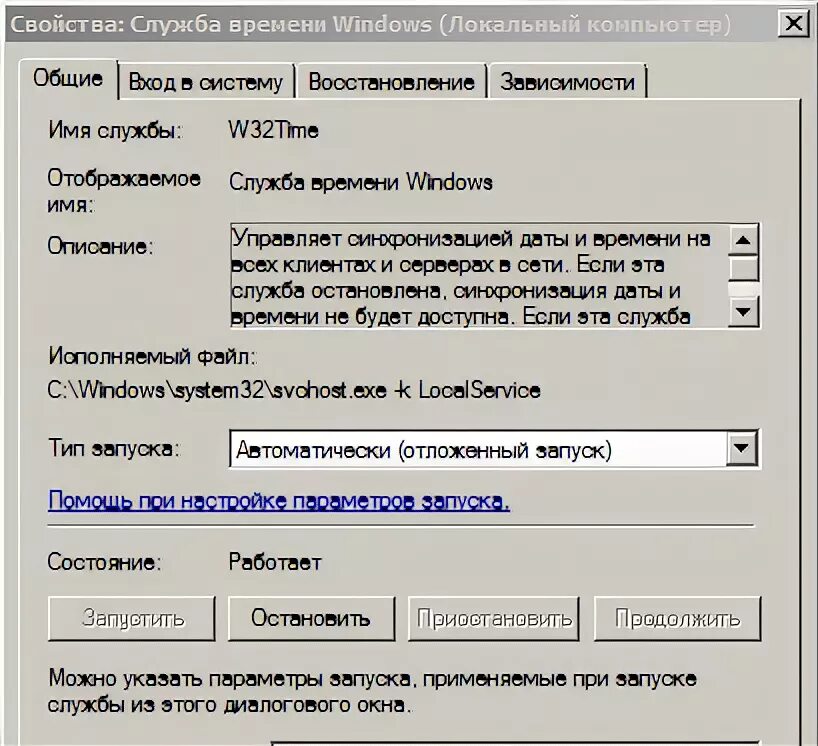 Служба времени Windows. Служба времени Windows 7. Включить службу времени Windows 7. Как называется служба времени виндовс. Отключить появление в сети