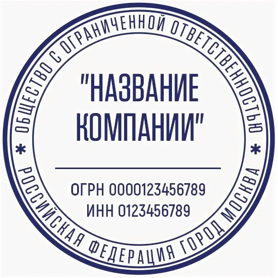 Печать юридического лица. Круглая печать организации. ООО партнер печать. Управляющая компания печать. Печать 20 30