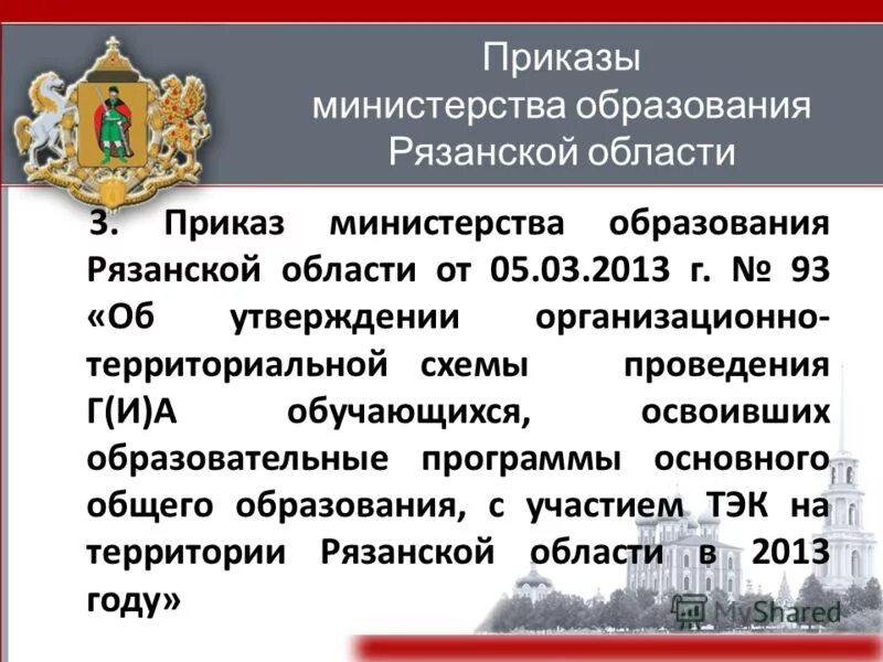 Приказ министерства образования рязанской области