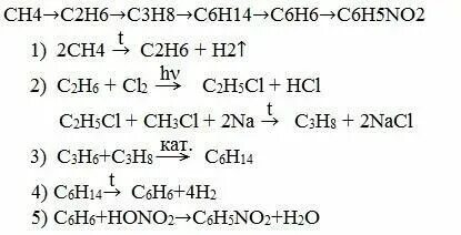 Даны схемы реакций c2h6 c2h2 2h2 Осуществите следующие превращения сн3 сн3