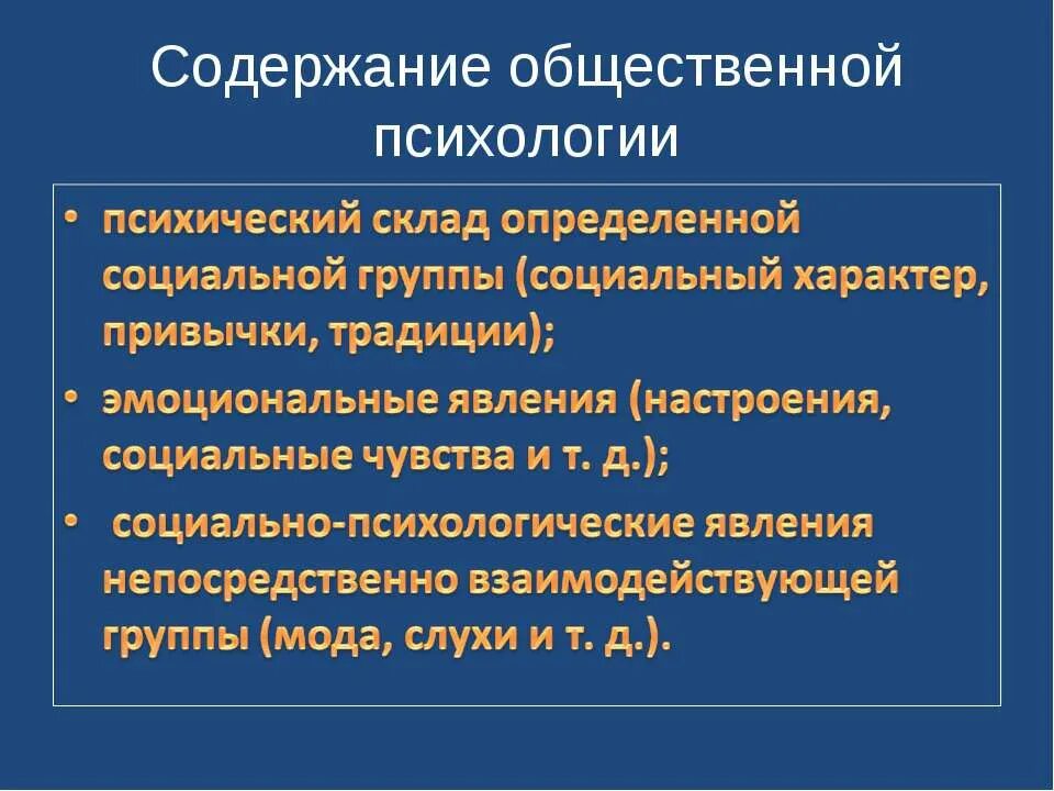 Общественное и индивидуальное сознание презентация. Социальные чувства это в психологии. Социальный характер. Психический склад. Социальные эмоциональные явления