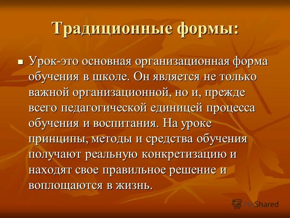 Формы организации обучения схема. Какая форма обучения является традиционной. Какая форма обучения является традиционной. Формы организации обучения схема. Организационные формы обучения схема.