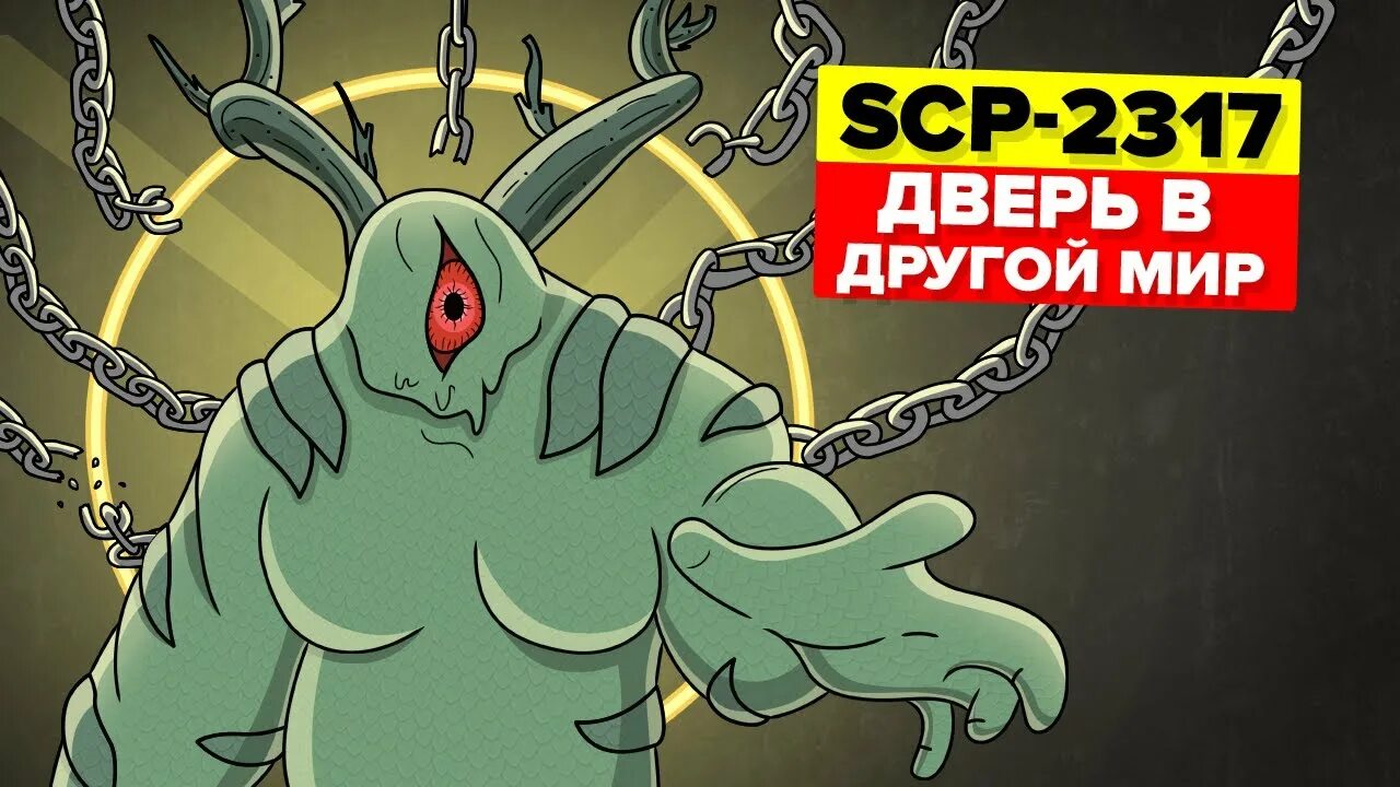 Чумной доктор scp 049. Scp пожиратель. Scp пожиратель. Сцп 2317 пожиратель миров. Scp пожиратель.