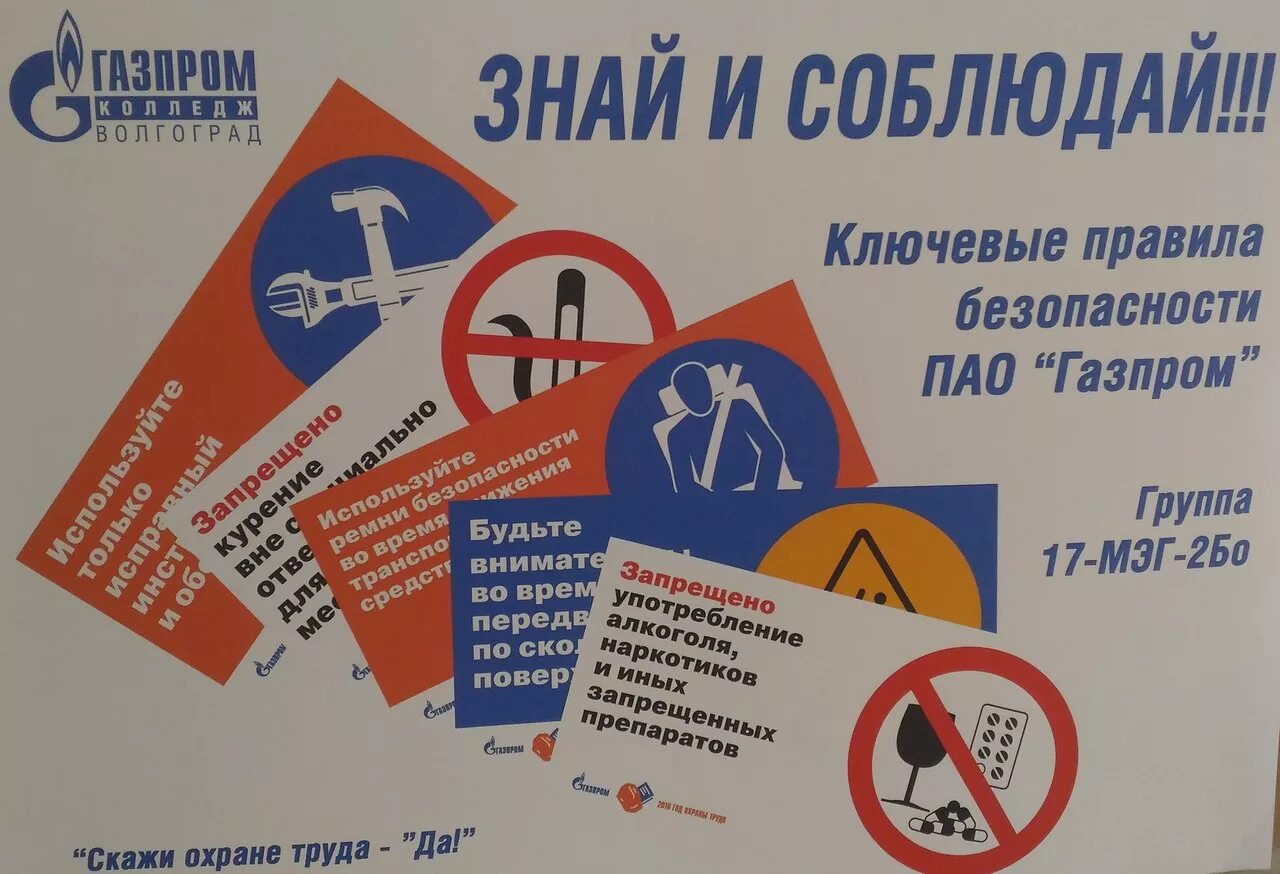 Плакаты по технике безопасности. Производственная безопасность 5 правил. Производственная безопасность 5 правил. Производственная безопасность презентация. Промышленная безопасность опасных производственных объектов.