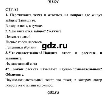 Литература 3 класс рабочая тетрадь ефросинина ответы