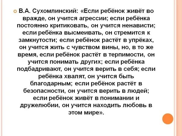 Сухомлинский о воспитании. Высказывания Сухомлинского. Высказывания Сухомлинского о воспитании. Сухомлинский о воспитании детей цитаты. Притча сухомлинского