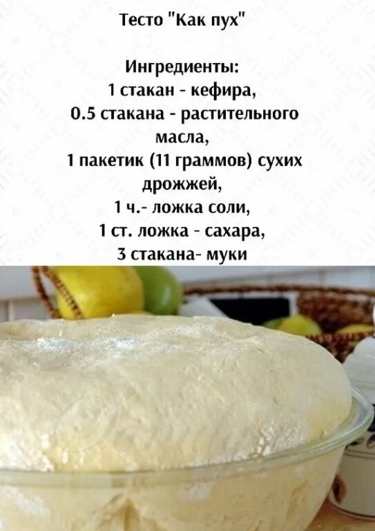 Рецепт теста как пух на молоке