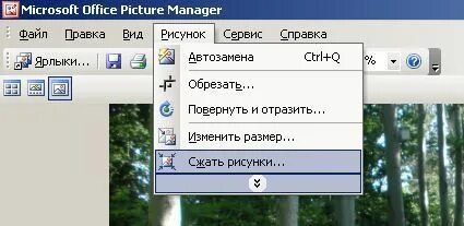 Сжать режим