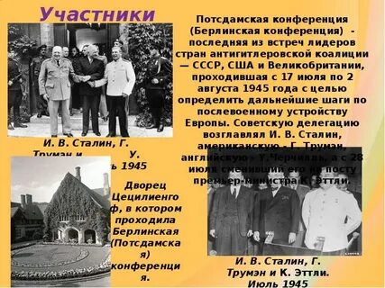 Кто входил в тройку