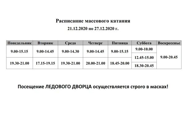 Ледовый Дворец "Кристалл"