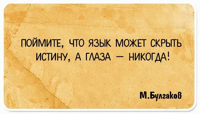 Скрывать истинную правду было. Булгаков высказывания. Афоризмы Булгакова. Булгаков цитаты.