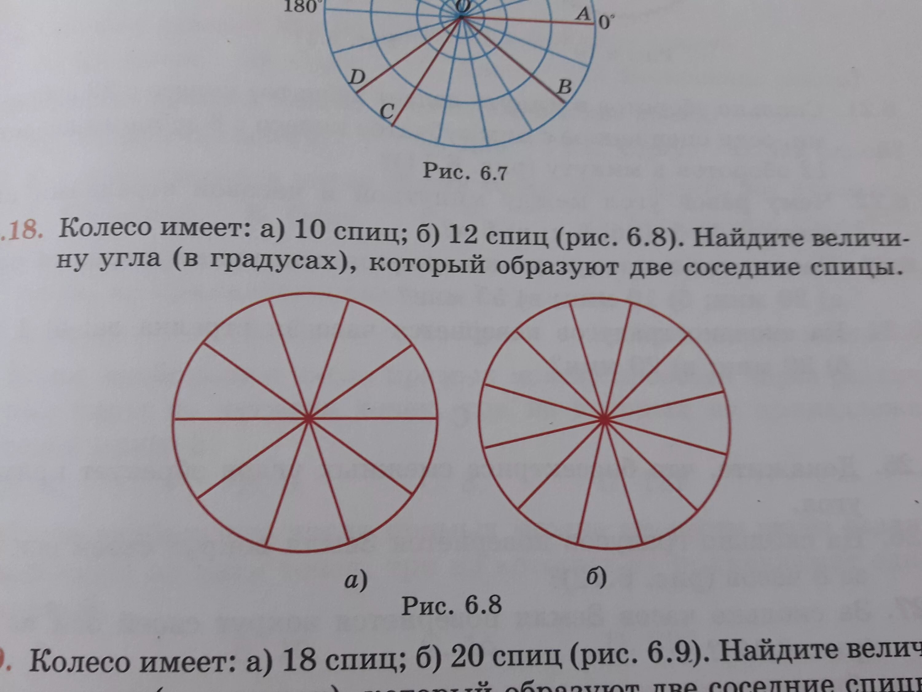 Колесо имеет 8 спиц найдите. Колесо имеет 5 спиц Найдите величину угла в градусах. На рисунке показано как выглядит колесо с 7. Колесо имеет 12 спиц углы. Колесо имеет 7 спиц Найдите угол между соседними спицами.