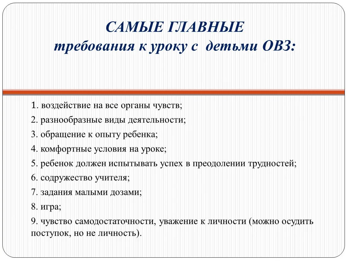 Методы и приемы работы с детьми ОВЗ на уроке в начальной школе. Приёмы работы с детьми ОВЗ В начальной школе. Формы и методы работы с детьми с ОВЗ В начальной школе. Методы и приемы для детей с ОВЗ. Методические приемы русский язык