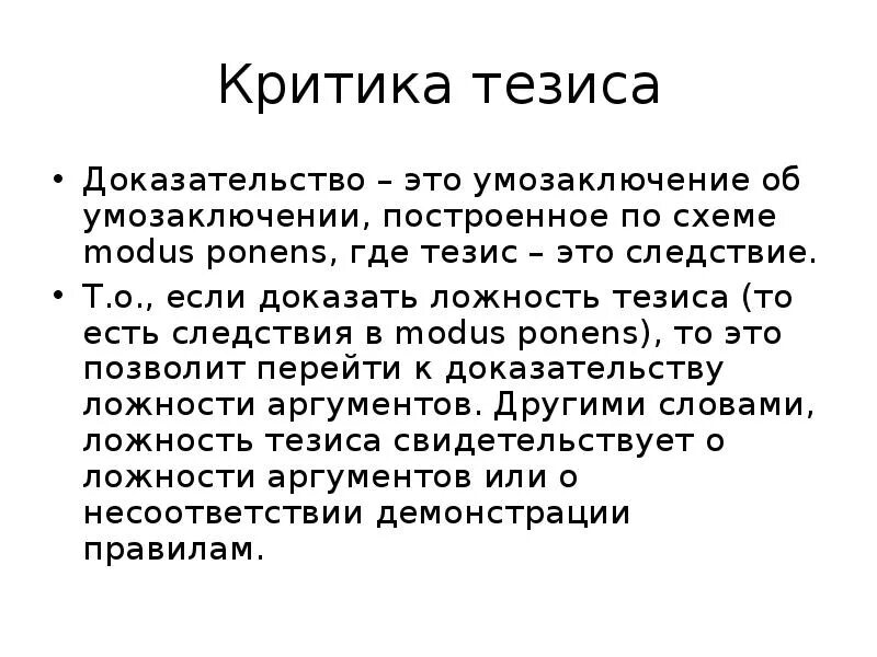Доказательство это