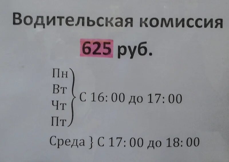 Шоферская комиссия. Шоферская комиссия в Омске. Шоферская комиссия на Булатова. Водительская комиссия Кунгур. Шоферская комиссия в омске цена 2024