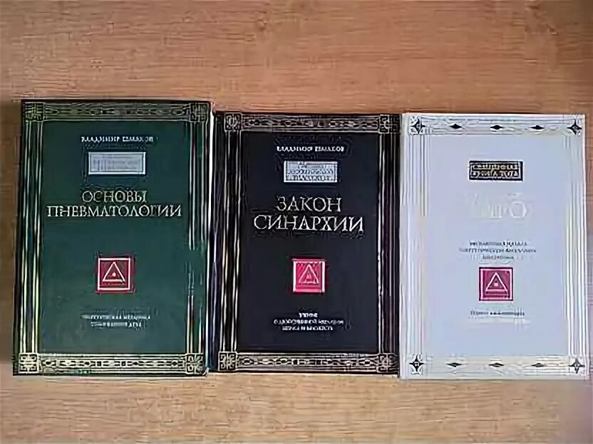 Синархия. Синархия. Шмаков основы пневматологии. Синархия. Система иерархии.