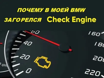 Ошибки двигателя бмв