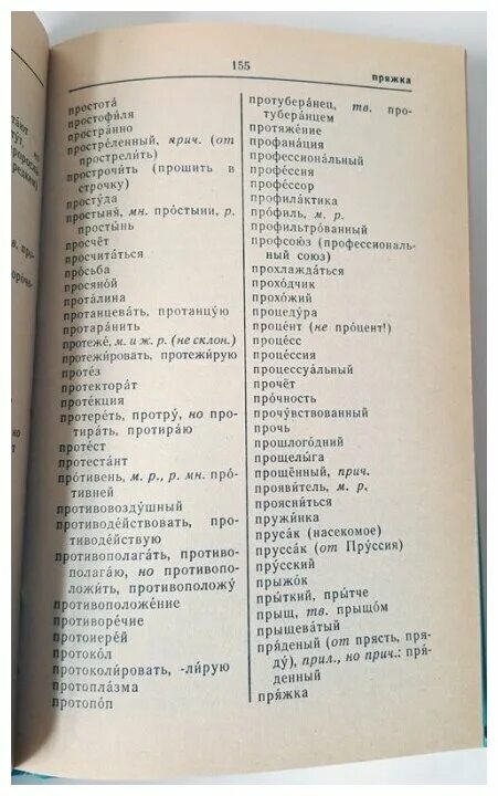 Орфографический словарь русского языка грамматика. Орфографический словарь д.н Ушакова и с.е Крючкова. Орфографический словарь д.н.Ушаков с.е.крючков.