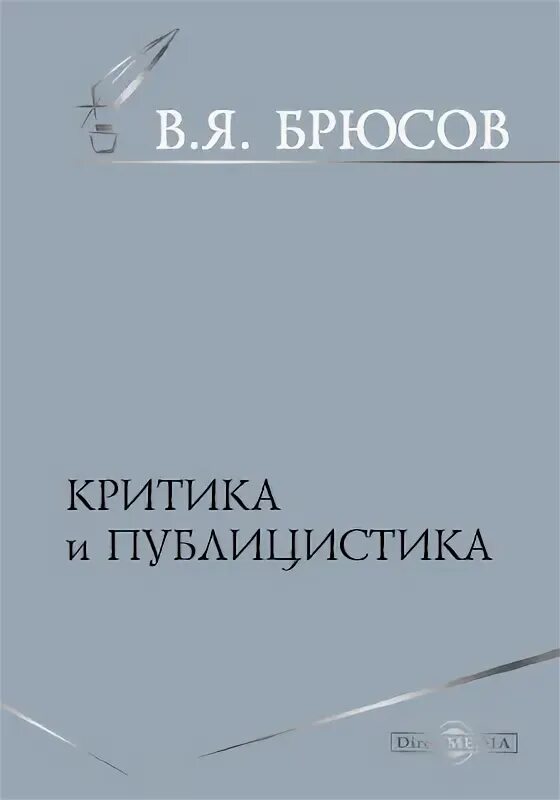 Статья брюсова свобода слова. Брюсов свобода слова. Брюсова «о свободе слова». Брюсов свобода слова. Отношение брюсова к революции.