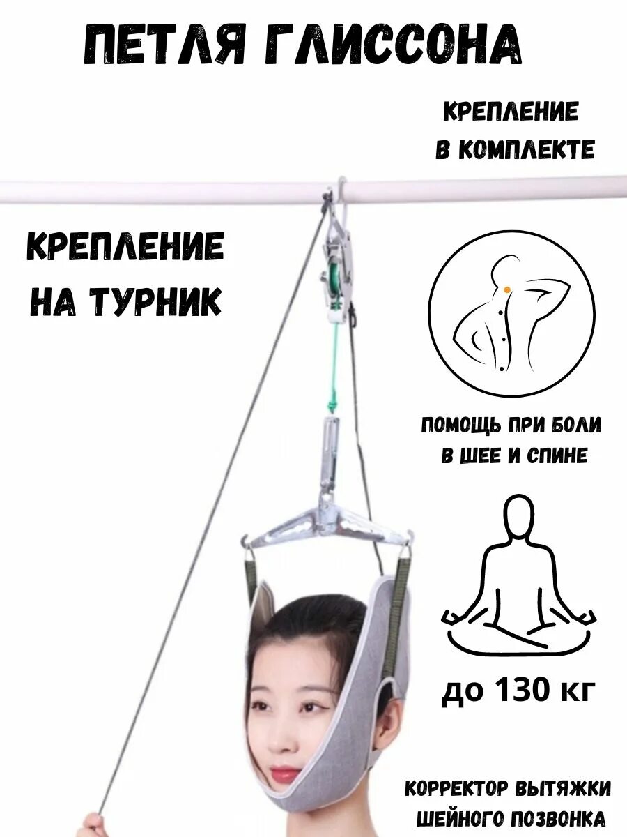 Петля глиссона вред. Для вытяжения шеи петля глиссона. тренажер атлант петля глиссона. тренажер для шеи петля глиссона. вытяжка шеи петлей глиссона.