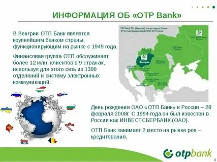 Отп банк как узнать