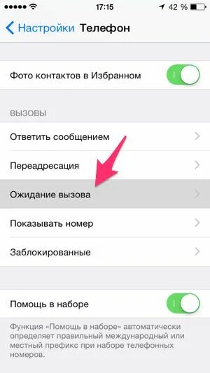 Не отображается вызов на айфоне. Как включить вторую линию. что такое ожидание вызова на айфоне. отключение второй линии айфон. вторая линия звонка на айфоне.