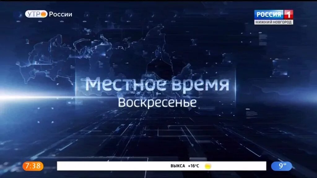 Европа местное время. Местное время воскресенье. Местное время это. Местное время Россия 1. Местное время логотип.