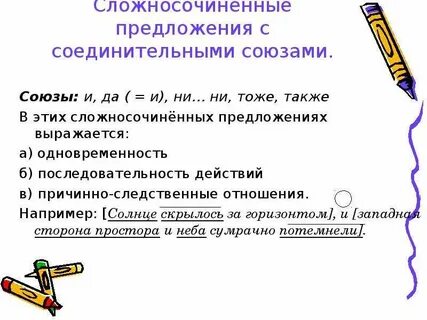 Союз да какой сложносочиненном предложении