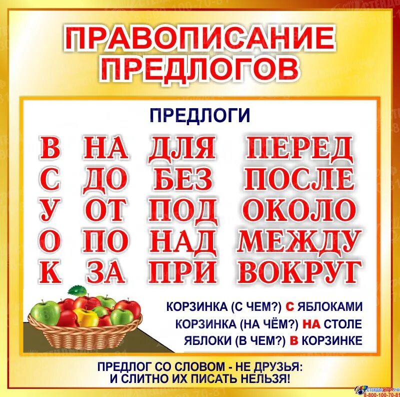 Предлоги 1 класс школа