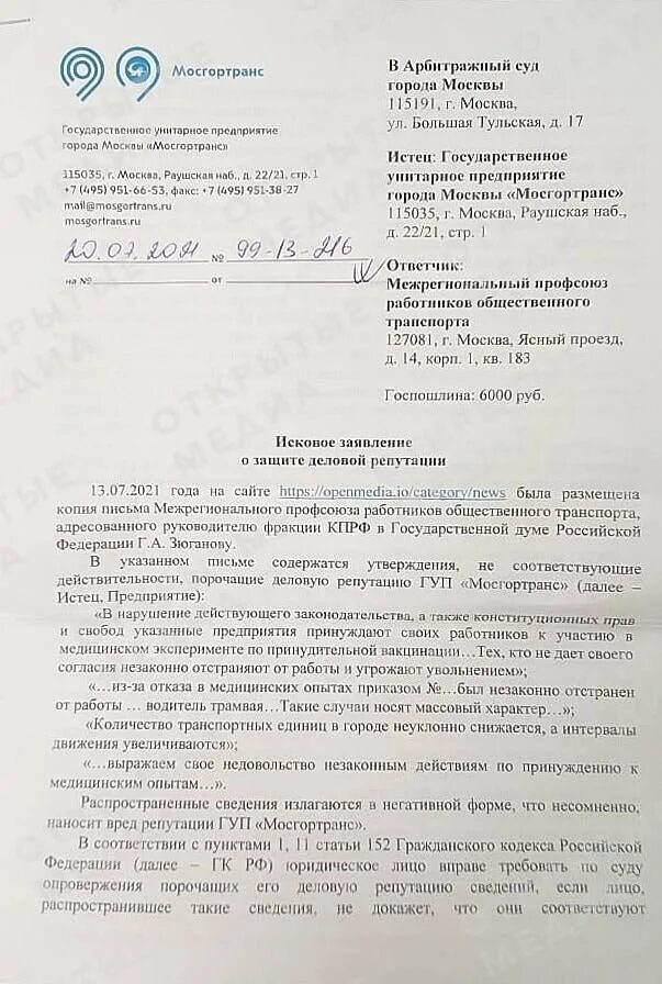 Жалоба на общественный транспорт. Жалоба в Мосгортранс. Мосгортранс жалоба на автобус. Жалоба в Мосгортранс на водителя. Телефон жалоба на автобус