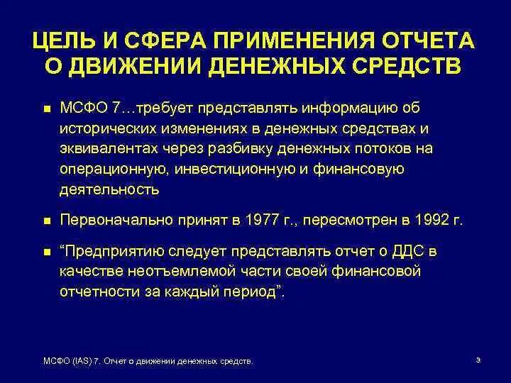 7 отчет о движении денежных средств. МСФО (IAS) 7 «отчет о движении денежных средств».. МСФО 7 отчет о движении денежных средств. Денежные средства и их эквиваленты МСФО. ОДДС МСФО.