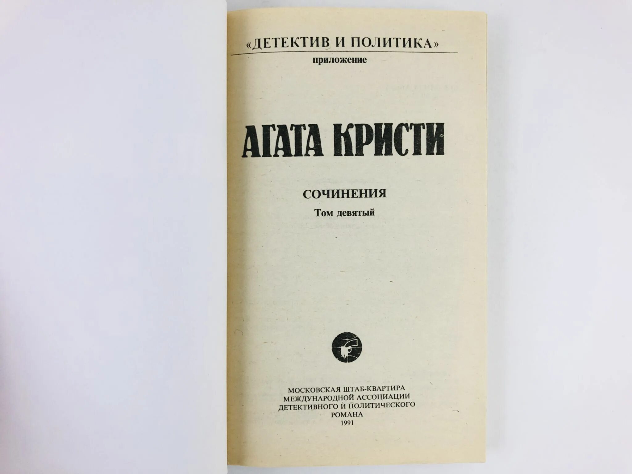 Хрестоматийная детективная пьеса агаты кристи 9 букв. Детектив и политика книги. Обложки книг агаты кристи. Хрестоматийная детективная пьеса агаты кристи 9 букв. Хрестоматийная детективная пьеса агаты кристи 9 букв.
