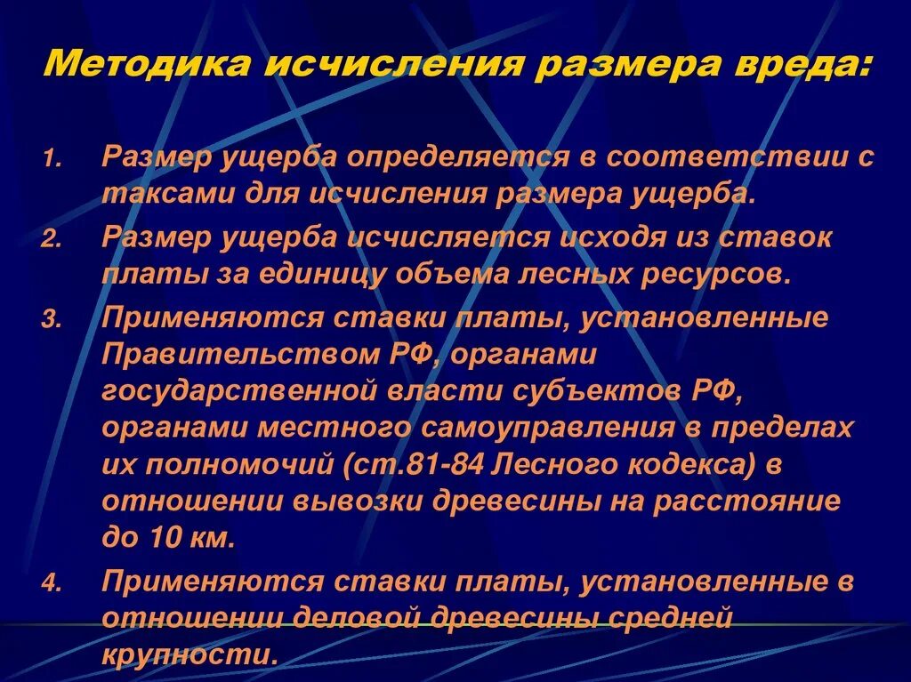 Методика исчисления размера вреда картинки. Как исчисляется размер ущерба. Картинка методики исчисления размера убытков. Методика исчисления размера вреда, причиненного водным.